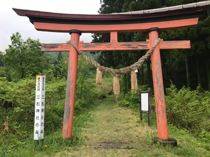 三石神社(福島県)