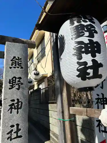 川越熊野神社のその他建物