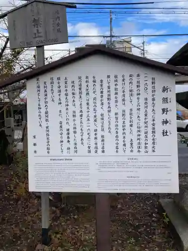 新熊野神社の歴史