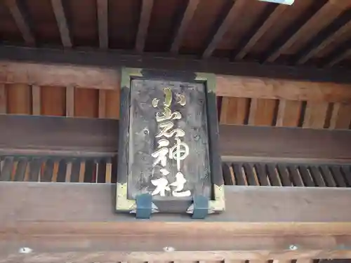 小岩神社のその他建物