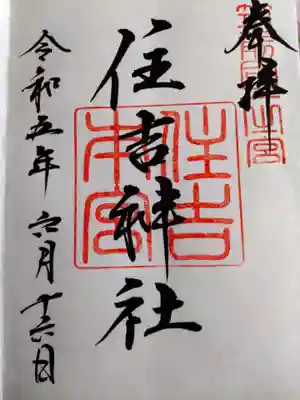 御朱印