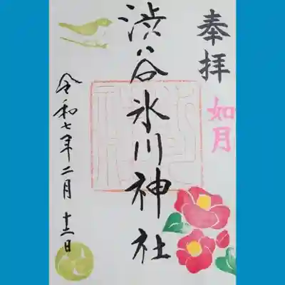 渋谷氷川神社の御朱印