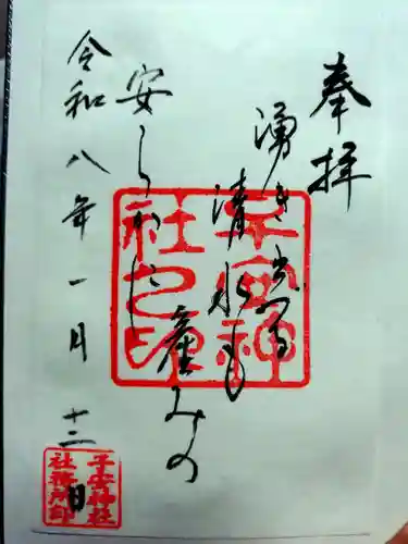 子安神社(東京都)