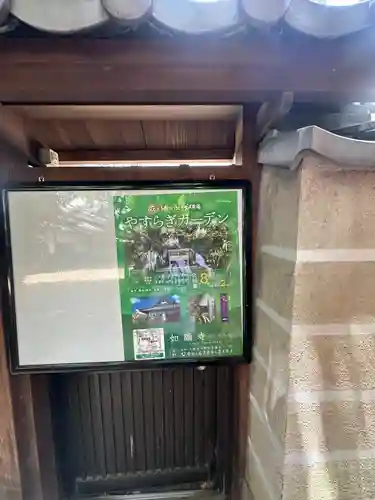 如願寺のその他建物