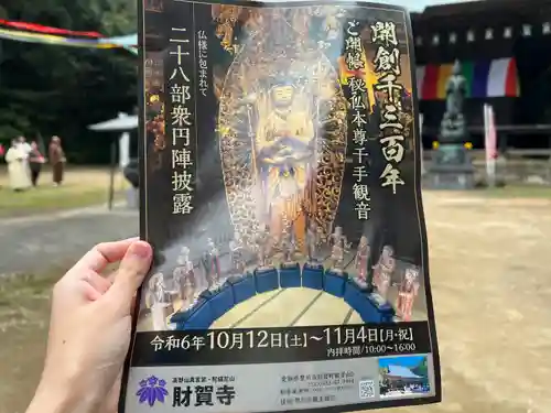 財賀寺(愛知県)