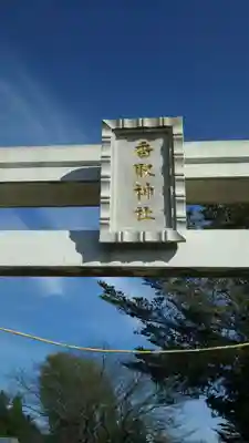 一ノ谷香取神社のその他建物