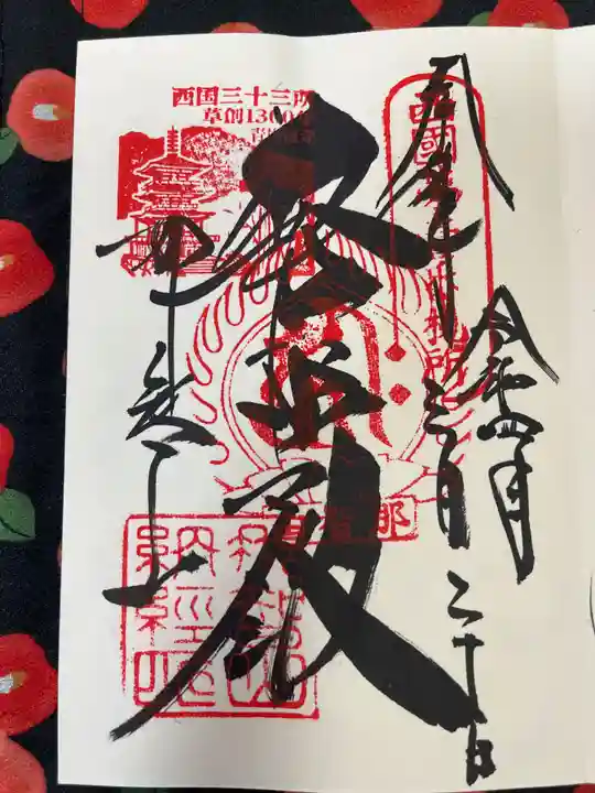 青岸渡寺の御朱印