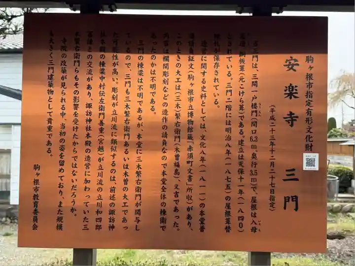 鶏頭山安楽寺(長野県)