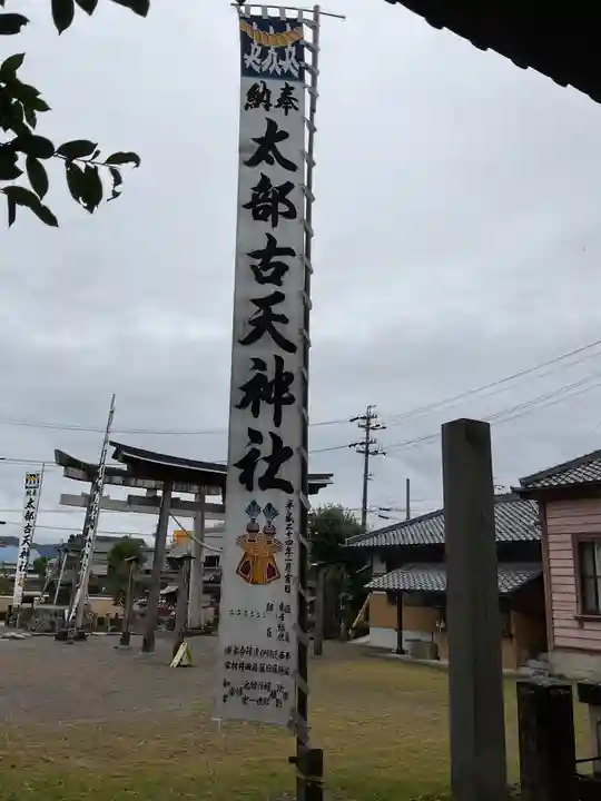 太部古天神社(岐阜県)