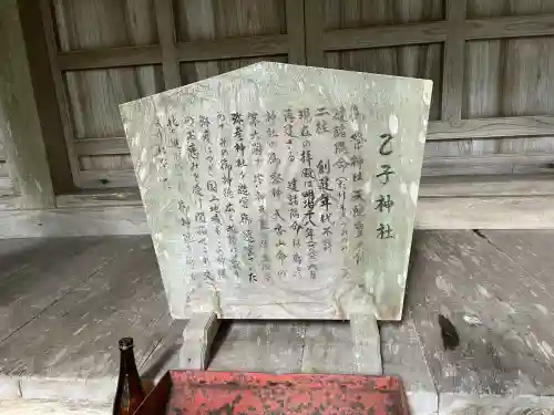 乙子神社(新潟県)