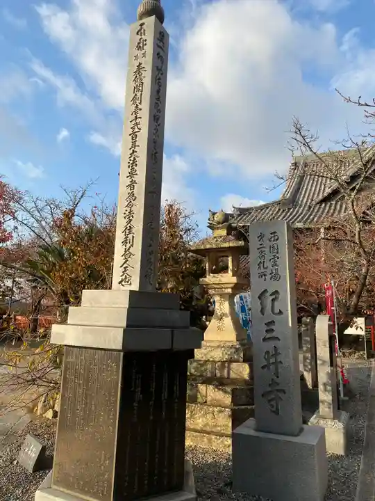 金剛宝寺(紀三井寺)(和歌山県)
