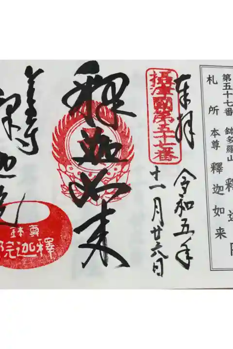 摂津八十八ヶ所巡礼