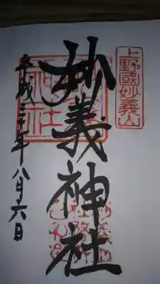 御朱印になります。