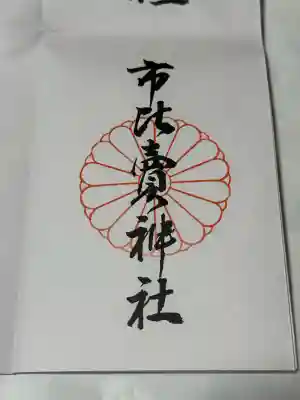 市比賣神社(京都府)