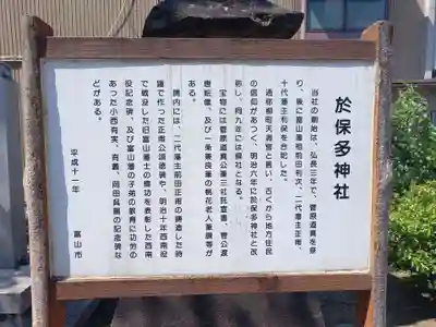 於保多神社の歴史