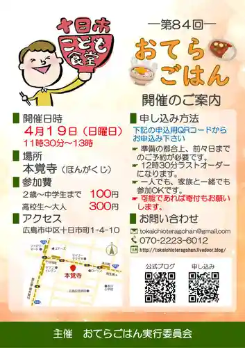 広布山　本覚寺(広島県)