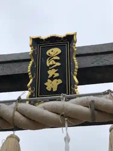 四所神社のその他建物