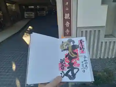 観音寺の御朱印