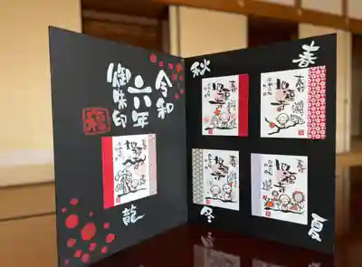 令和6年の御朱印