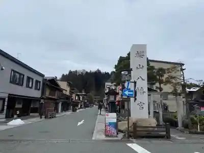 櫻山八幡宮のその他建物