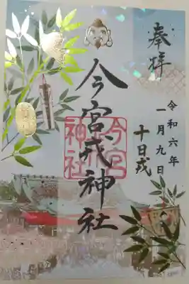 吉兆（縁起物のお飾り）の御札、鯛、小判、福箕がついた福笹、えべっさんの福々しいお顔、拝殿と本殿が描かれた十日戎限定御朱印。黄金の箔押がキラキラで縁起が良いです。