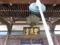 妙蓮寺のその他建物