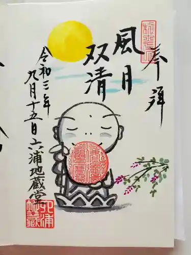 泥牛庵の御朱印