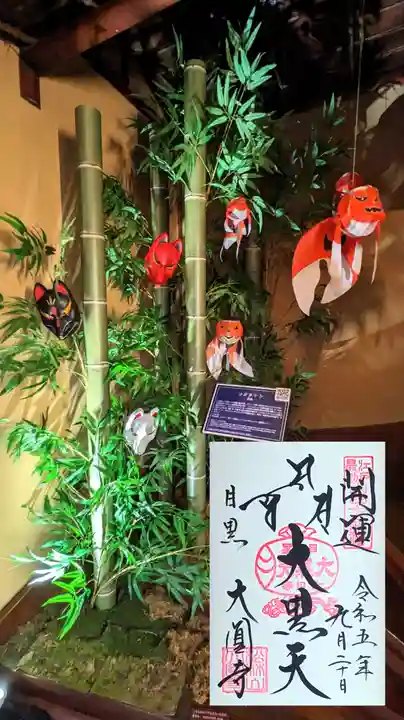 大圓寺の御朱印