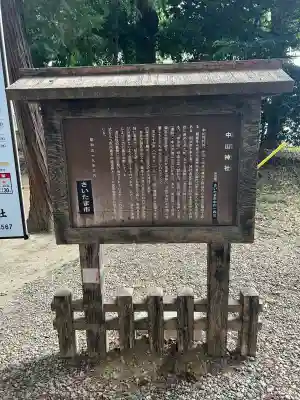 中山神社(埼玉県)