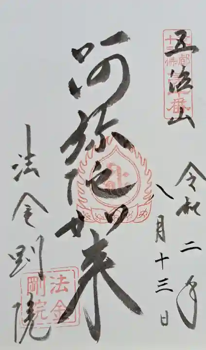 法金剛院(京都府)