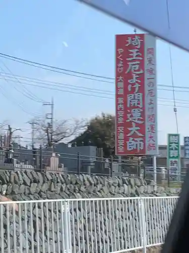 埼玉厄除け開運大師・龍泉寺（切り絵御朱印発祥の寺）のその他建物