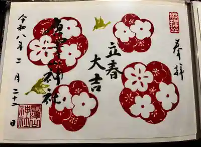 唐澤山神社の御朱印
