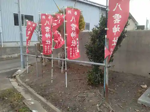 八雲神社(宮城県)