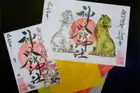 神炊館神社 ⁂奥州須賀川総鎮守⁂の御朱印