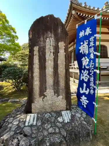 補陀洛山寺(和歌山県)