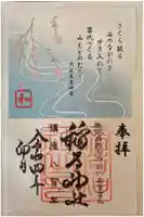 稲荷神社の御朱印