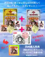 若宮神明社の御朱印