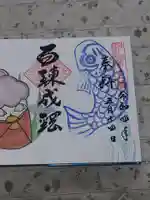 龍谷寺の御朱印