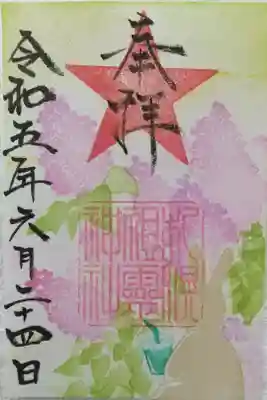 季節の御朱印《ライラック》
書置き