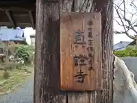 真證寺(京都府)