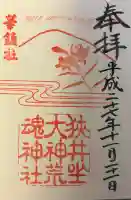 狭井坐大神荒魂神社(狭井神社)の{uncategorized: "未分類", other: "その他", undefined: "問題あり", building: "その他建物", grave: "お墓", sacred_gate: "鳥居", guardian: "狛犬", statue: "像", buddha: "仏像", history: "歴史", nature: "自然", garden: "庭園", animal: "動物", pagoda: "塔", temizu: "手水舎", mountain_gate: "山門・神門", sanctuary: "本殿・本堂", subordinate: "末社・摂社", art: "芸術", scenery: "景色", jizo: "地蔵", ema: "絵馬", goshuin: "御朱印", omikuji: "おみくじ", items: "授与品その他", amulet: "お守り", goshuincho: "御朱印帳", eats: "食事", festival: "お祭り", votive_dance: "神楽", shichigosan: "七五三参", wedding: "結婚式", experience: "体験その他", initially: "初詣", around: "周辺", anti_infection: "感染症対策"}