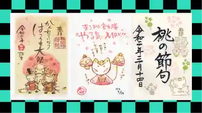 冠稲荷神社の御朱印