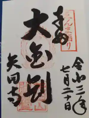 矢田寺は複数の僧がありそれぞれ御朱印頂けます、