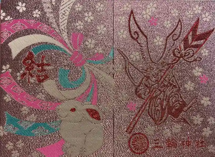 三輪神社の御朱印