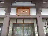 善照寺(福岡県)