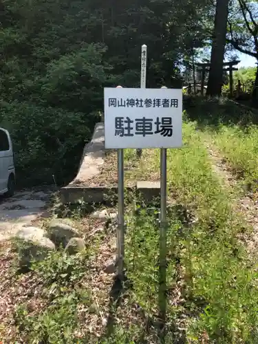 岡山神社(福井県)
