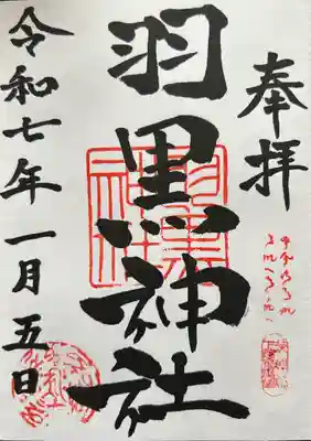 (下館)羽黒神社(茨城県)