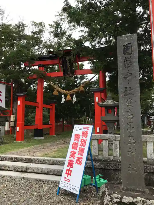 生島足島神社の鳥居