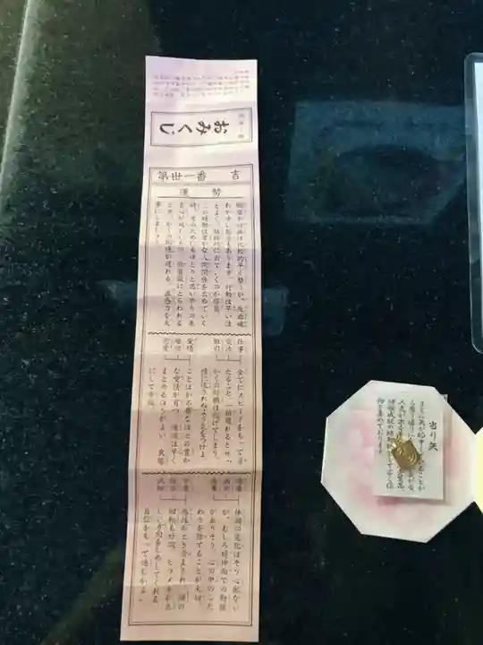 伊勢山皇大神宮の授与品その他