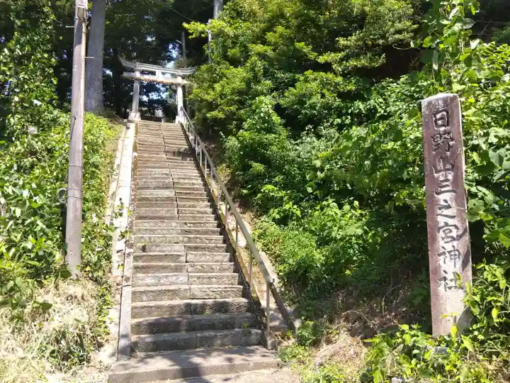日野山三之宮神社(福井県)